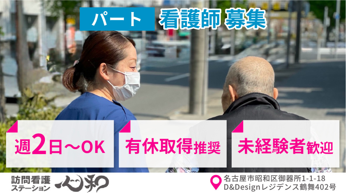 訪問看護ステーション心和の写真