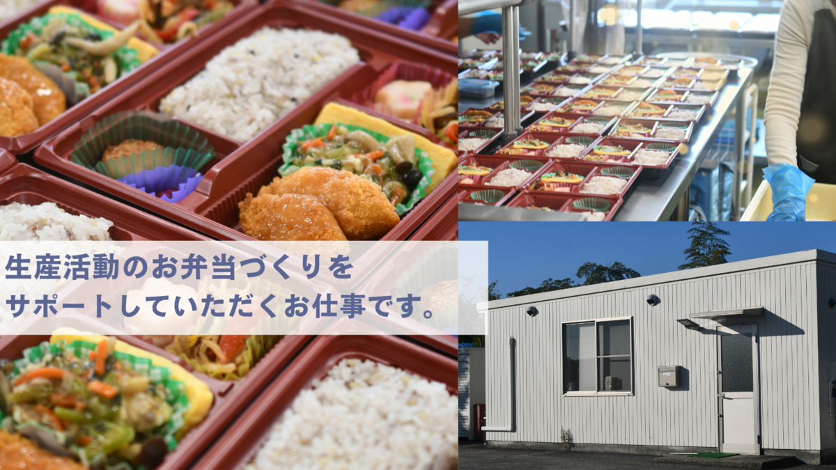 館山南房総のお弁当 庄もとデリバリー(調理師/調理スタッフの求人)の写真2枚目: