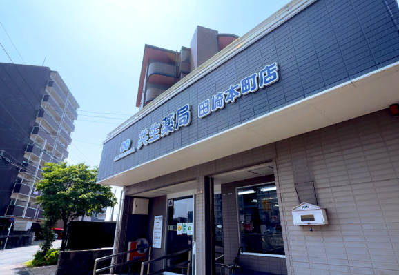 共生薬局 田崎本町店の写真
