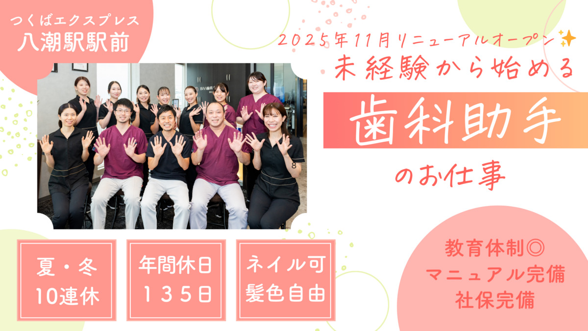 BiVi歯科クリニックの写真