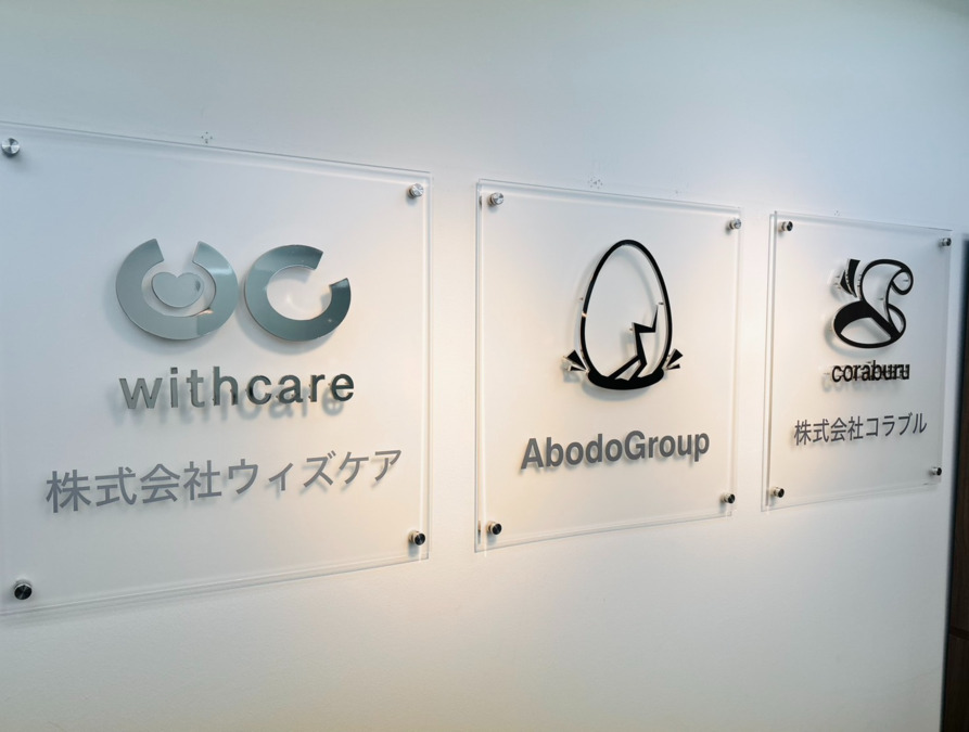 株式会社コラブル(医療事務/受付の求人)の写真5枚目:【Abodo group】が運営する株式会社コラブルで働いてみませんか☆