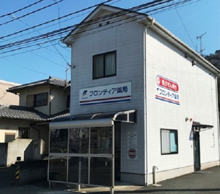 フロンティア薬局大洲東店の写真