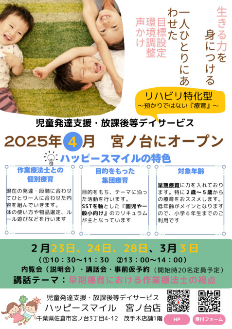 ハッピースマイル佐倉店【2025年04月01日オープン】（児童指導員/指導員の求人）の写真12枚目：