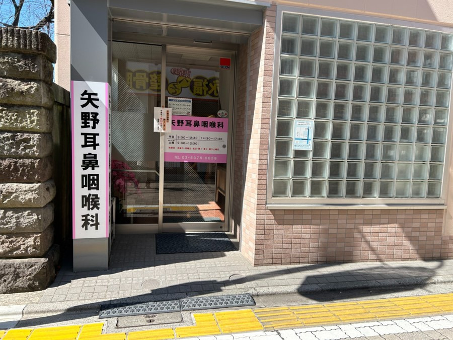 矢野耳鼻咽喉科（医療事務/受付の求人）の写真1枚目：