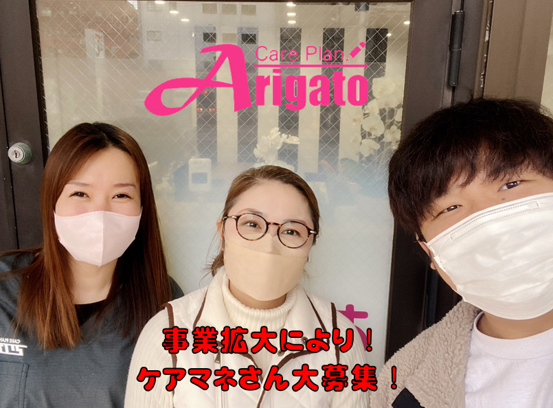 ケアプランありがとう鹿児島支店の写真