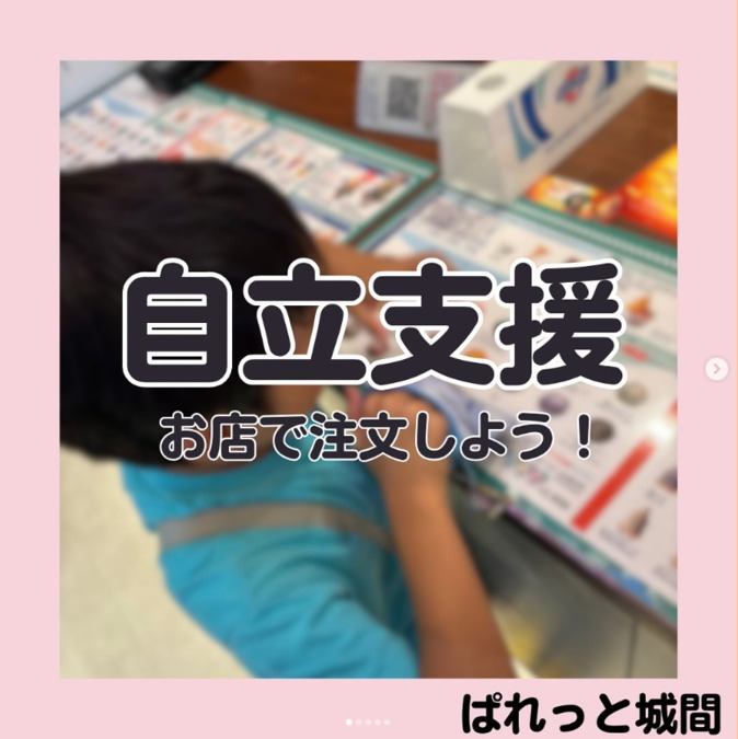 児童発達支援・放課後等デイサービスぱれっと城間（公認心理師/臨床心理士の求人）の写真6枚目：