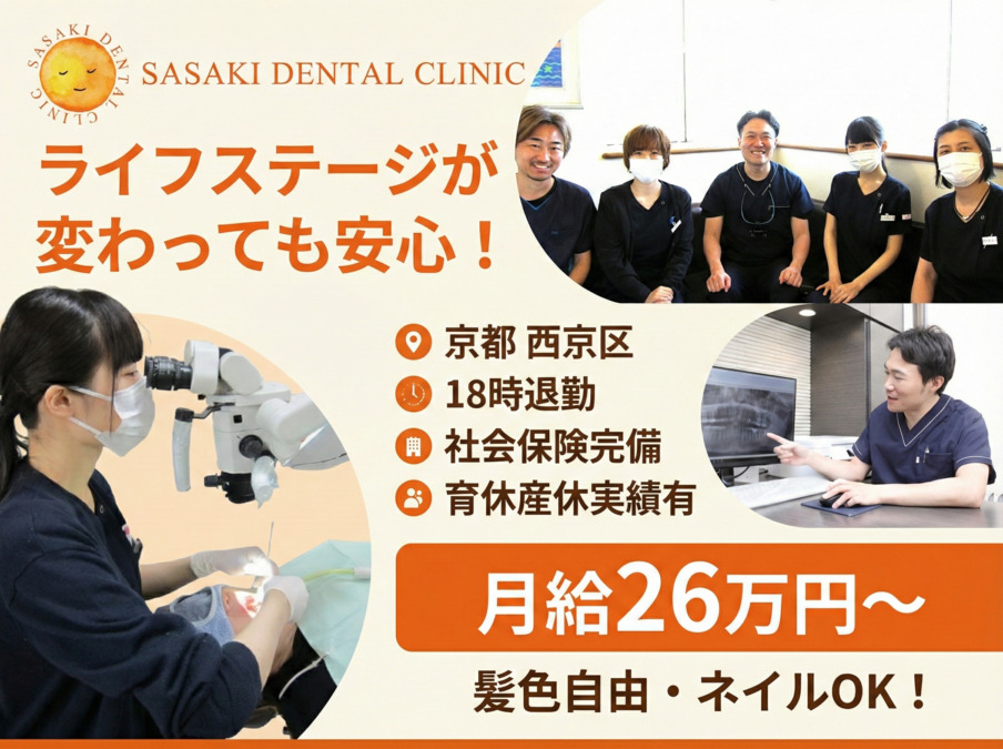 佐々木歯科医院の写真