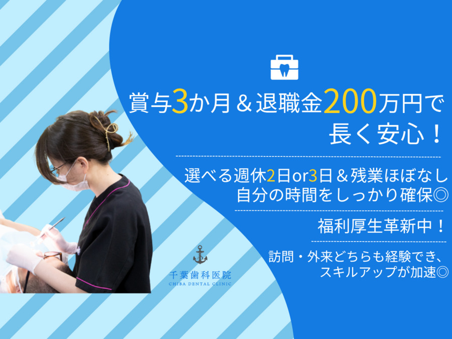千葉歯科医院の写真