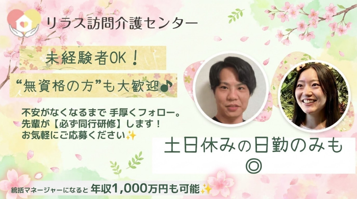 リラス訪問介護センターの写真