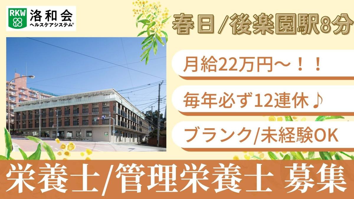 特別養護老人ホーム 洛和ヴィラ文京春日の写真