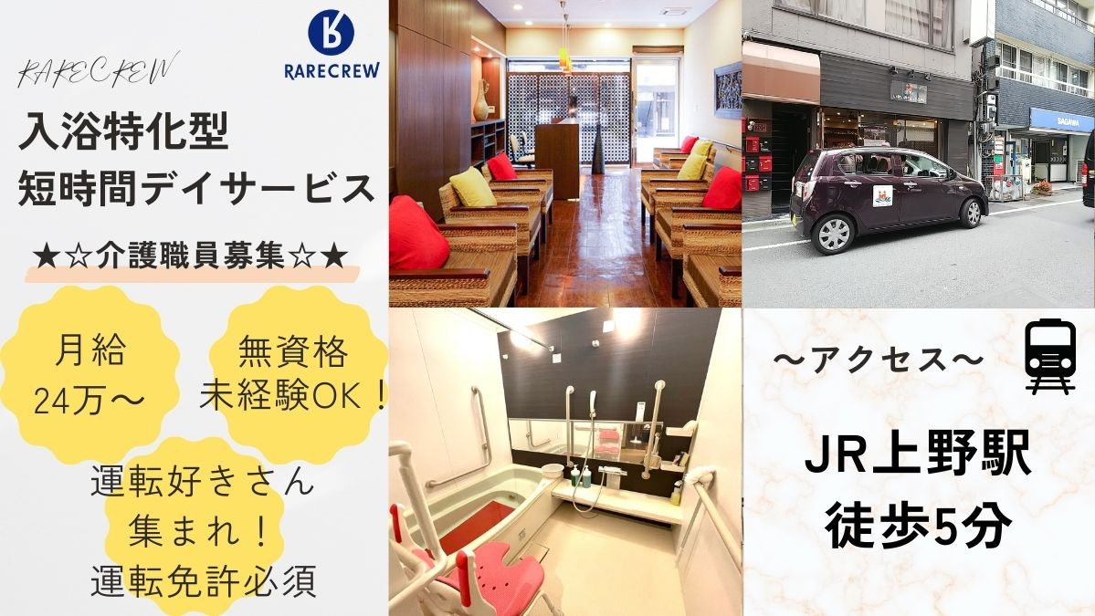 いきいきらいふSPA東上野店の写真