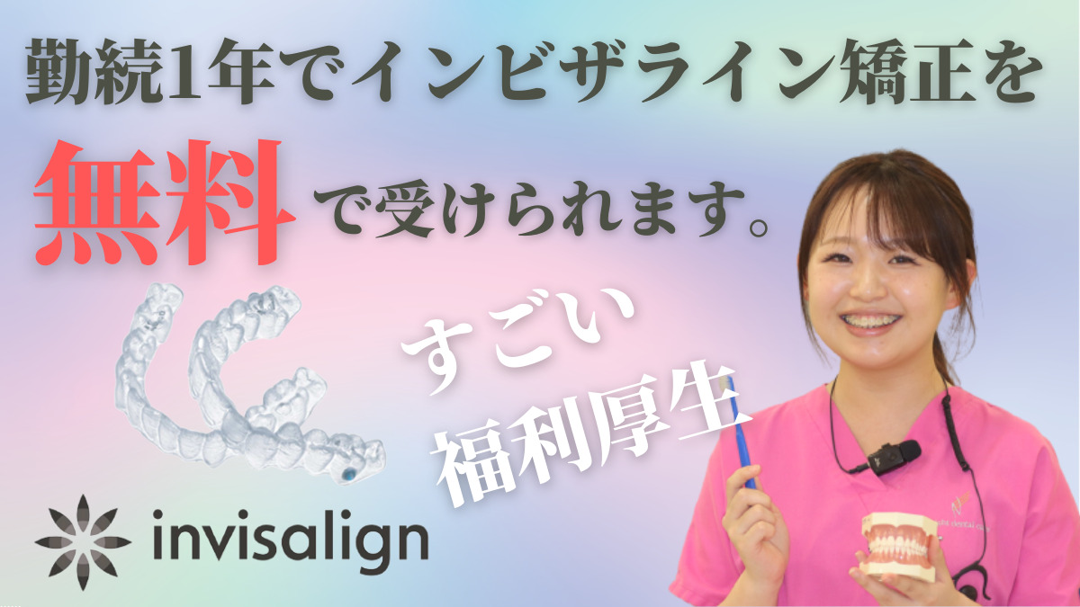 医療法人社団ブライトデンタルケア 羽生リボン歯科・矯正歯科（歯科衛生士の求人）の写真2枚目：