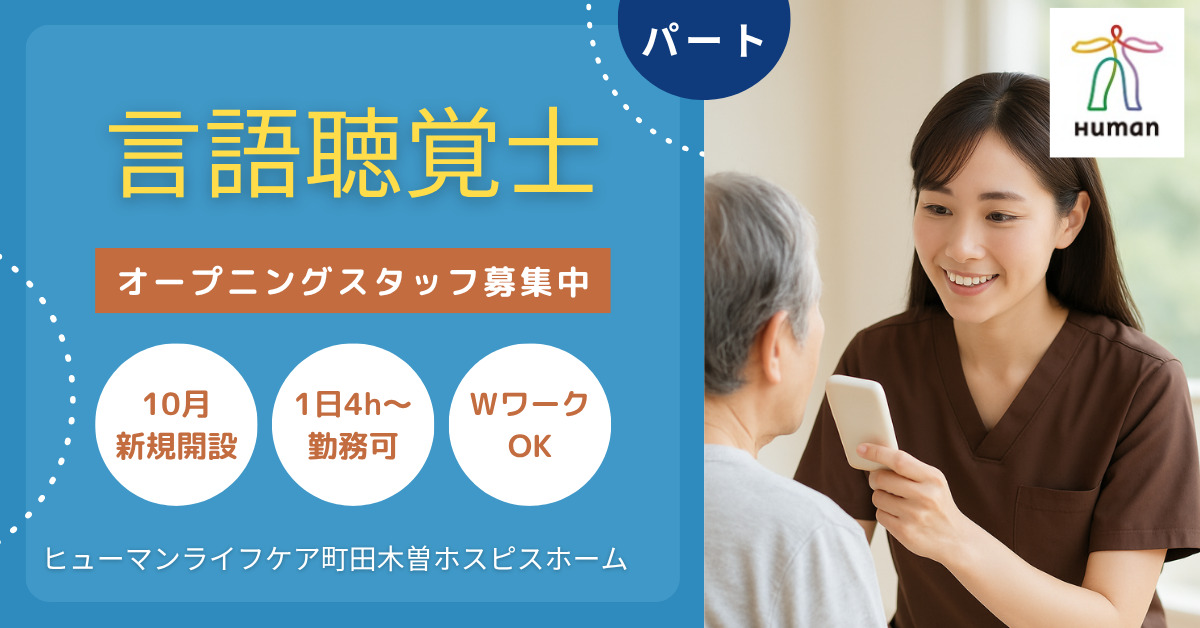 ヒューマンライフケア町田木曽ホスピスホームの写真