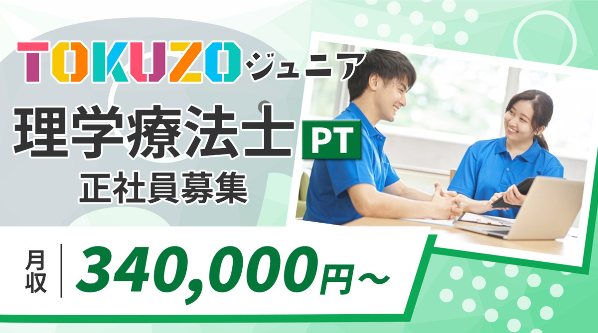 TOKUZOジュニア越谷レイクタウン教室の写真