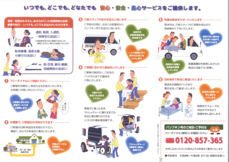 福祉移送サービス株式会社 駒沢営業所（介護職/ヘルパーの求人）の写真5枚目：