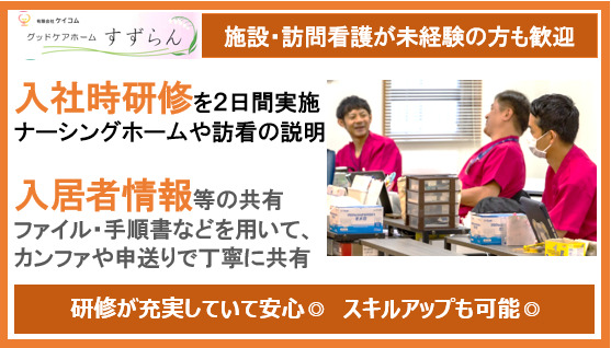 グッドケアホームすずらん【2026年02月01日オープン予定】（看護師/准看護師の求人）の写真3枚目：