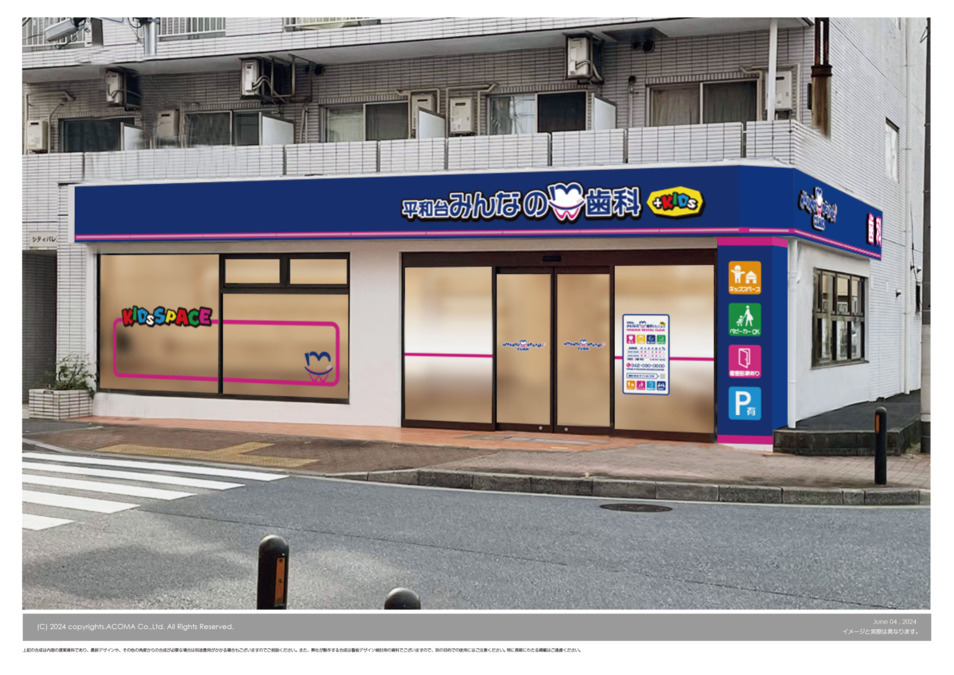 平和台みんなの歯科クリニックの写真1枚目: