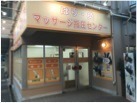 はり灸マッサージセンター悠然堂の写真4枚目：