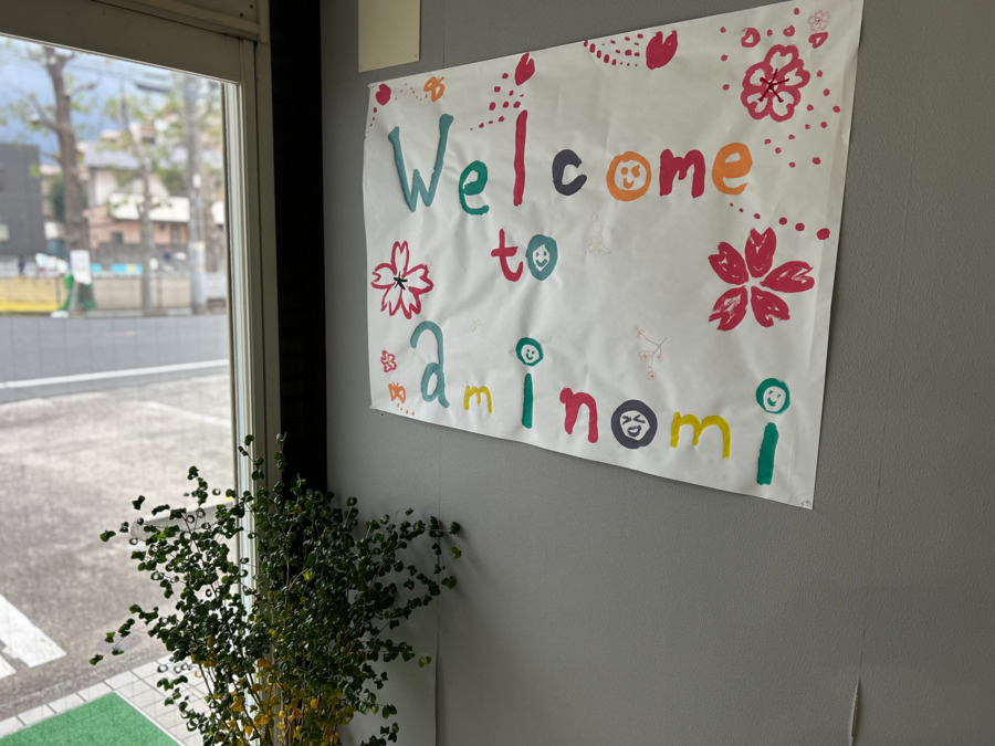 生活介護事業所 aminomi(生活支援員の求人)の写真2枚目: