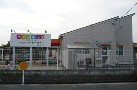 ニチイキッズ茶屋町小規模保育園の写真: