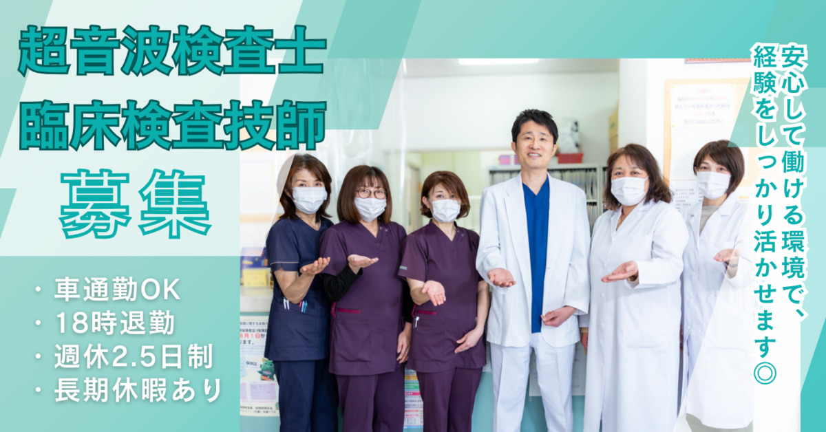 東坂戸クリニック(臨床検査技師の求人)の写真: