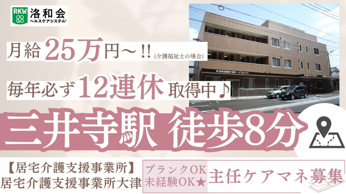 居宅介護支援事業所大津の写真