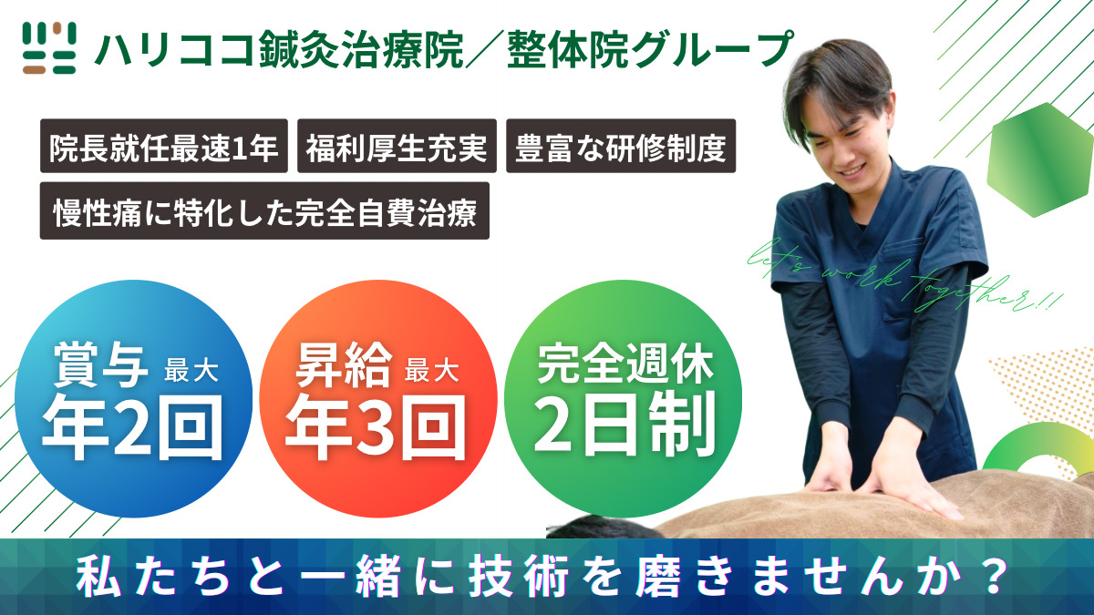 ハリココ鍼灸治療院　南あわじ本院