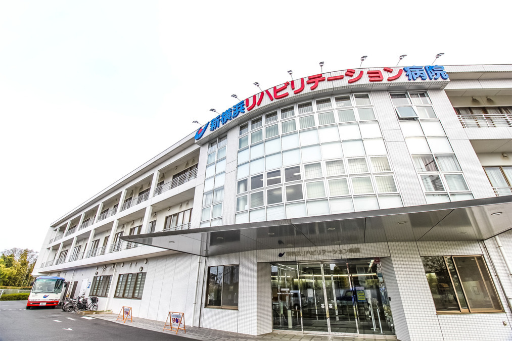 新横浜リハビリテーション病院(営業/管理部門/その他の求人)の写真: