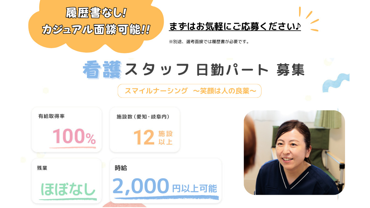 スマイルナーシング半田の写真