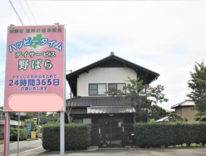 デイサービス野ばらハッピータイムの写真