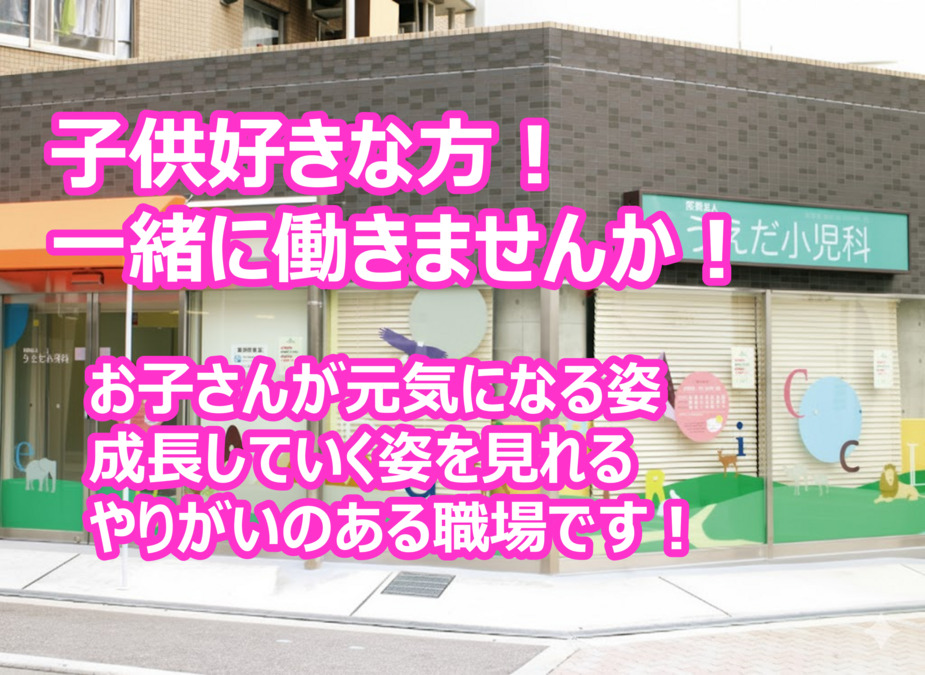 医療法人うえだ小児科の写真