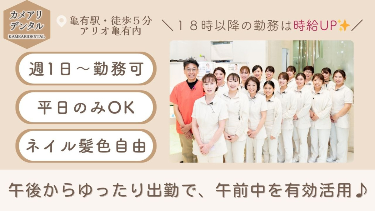 カメアリデンタルの写真