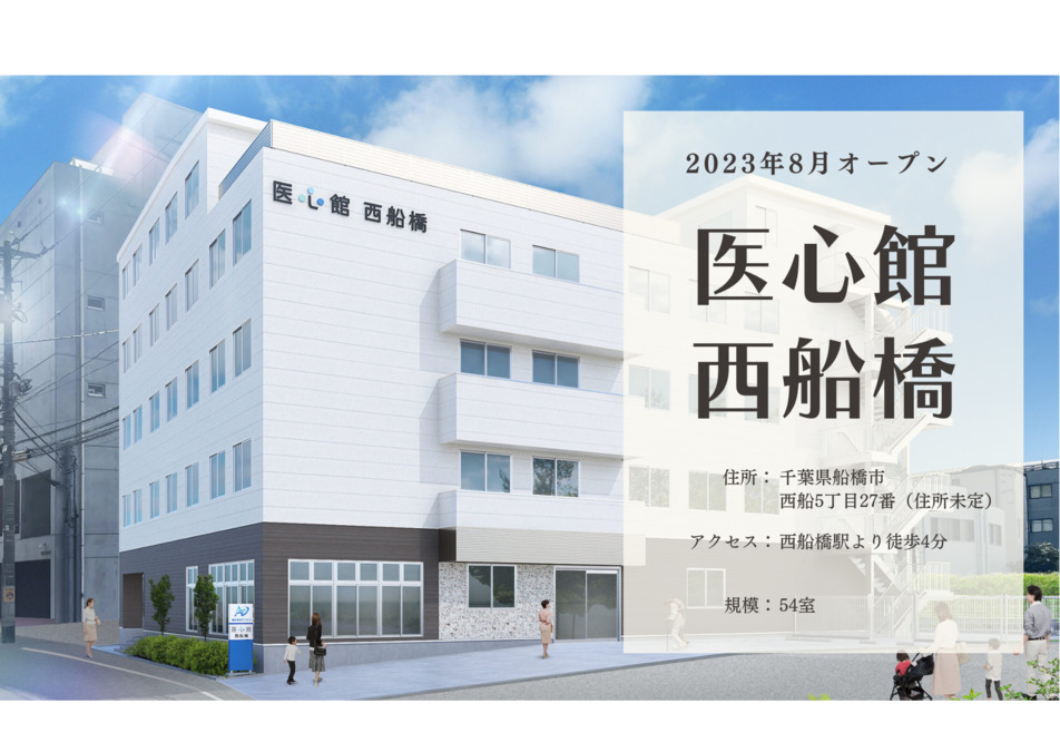医療施設型ホスピス『医心館 西船橋』（看護師/准看護師の求人）の写真10枚目：