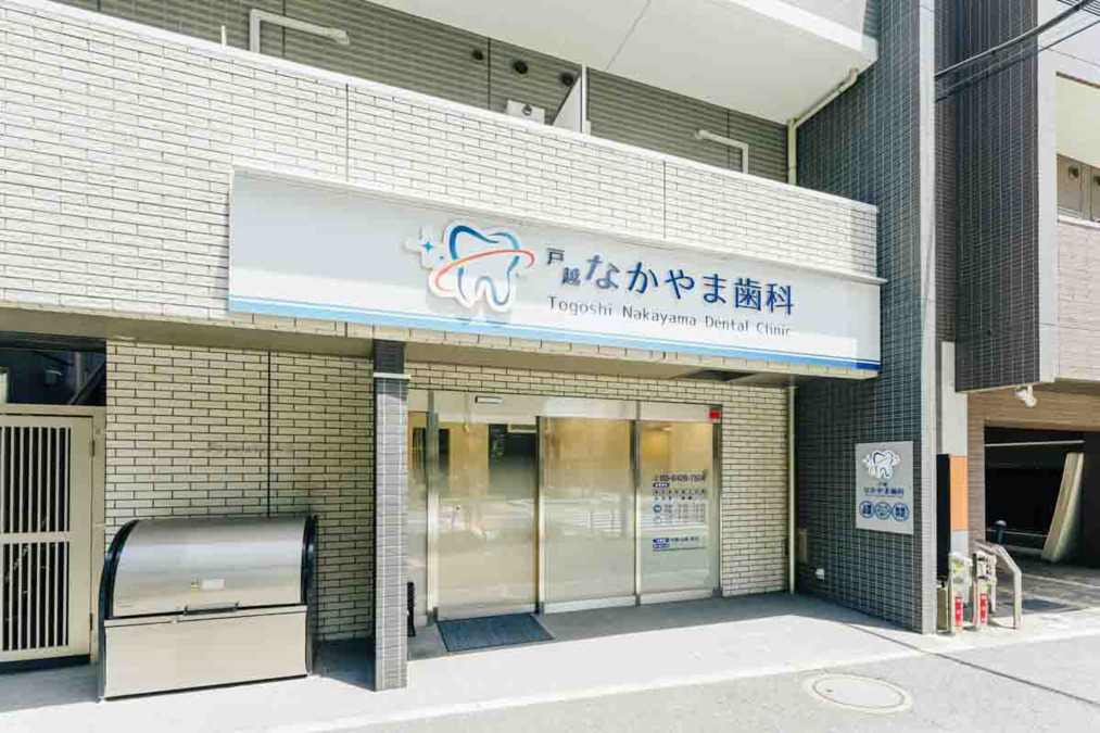 戸越なかやま歯科（歯科衛生士の求人）の写真8枚目：
