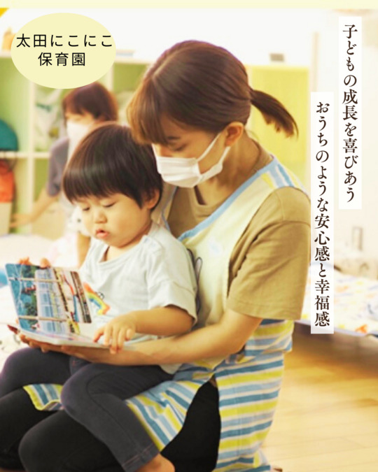太田にこにこ保育園の画像