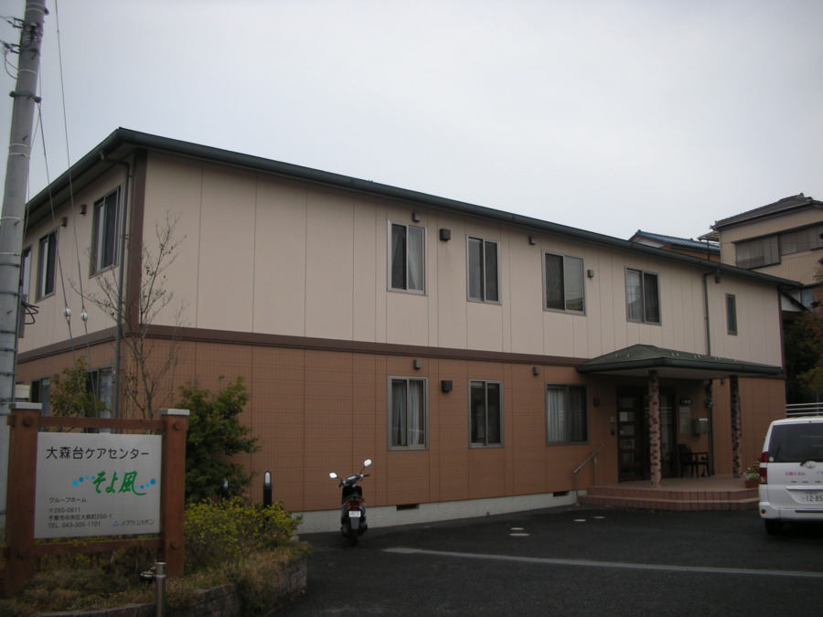 大森台ケアセンターそよ風の写真