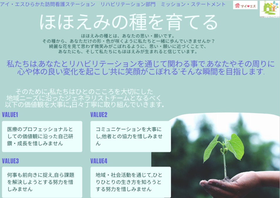 アイ・エスひらかた訪問看護ステーションの写真