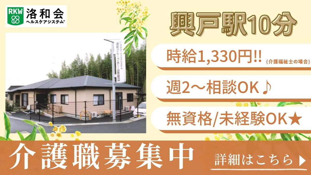 洛和グループホーム京田辺の写真