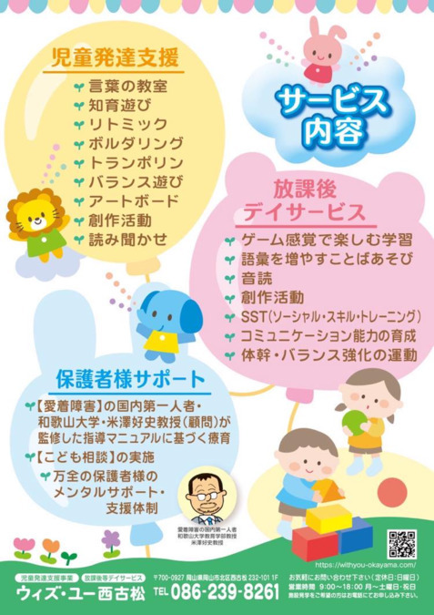 児童発達支援/放課後等デイサービス　ウィズ・ユー西古松（児童指導員/指導員の求人）の写真5枚目：