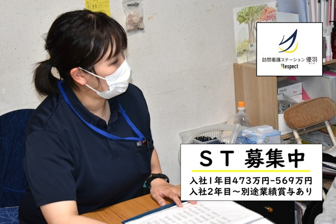 訪問看護ステーション優羽 サテライト八尾の写真