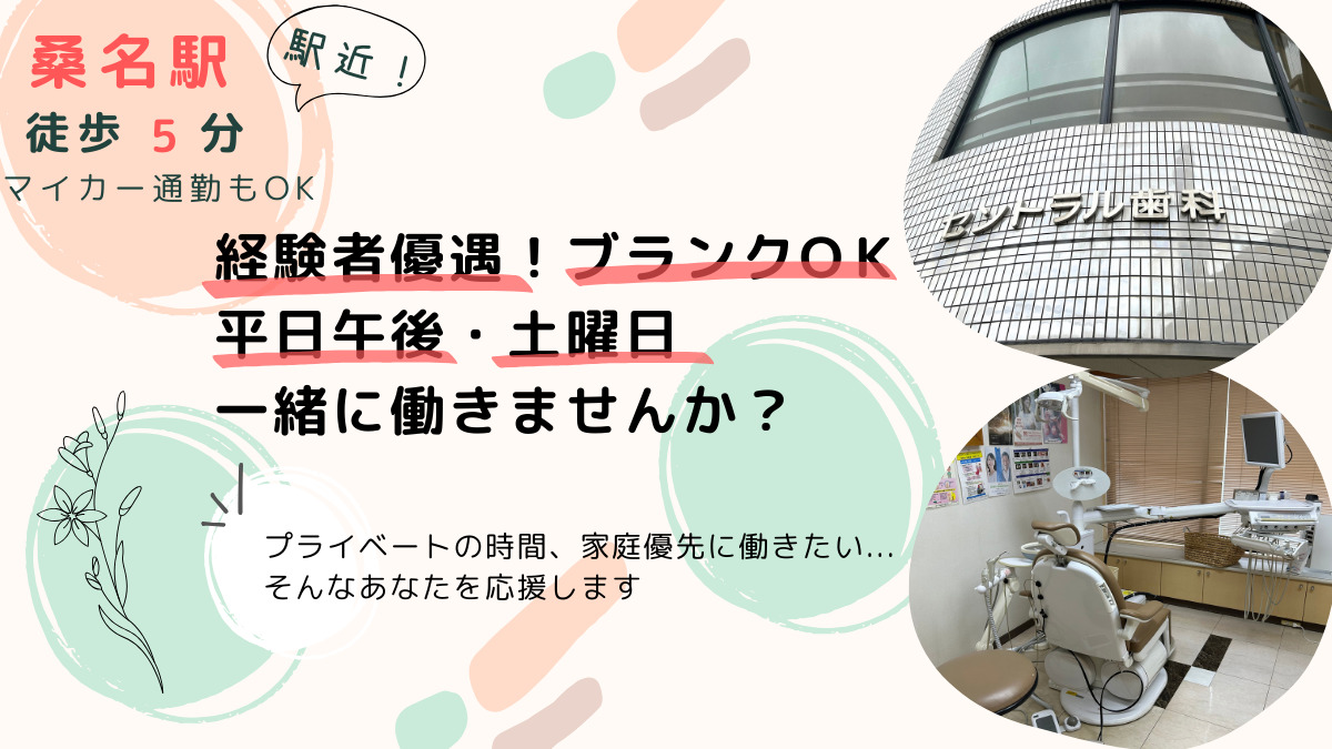 セントラル歯科（歯科衛生士の求人）の写真2枚目：