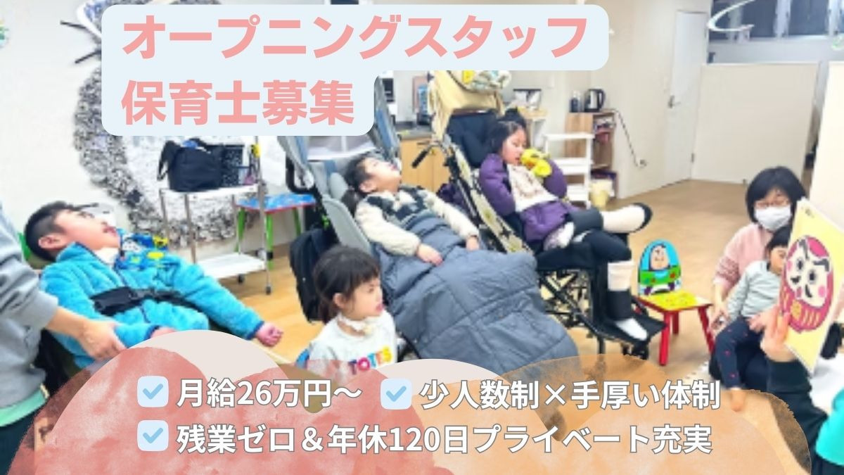 放課後等デイサービス博多