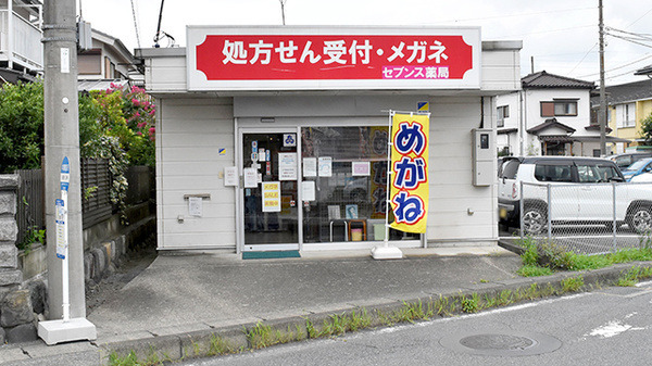 セブンス薬局愛川店の写真