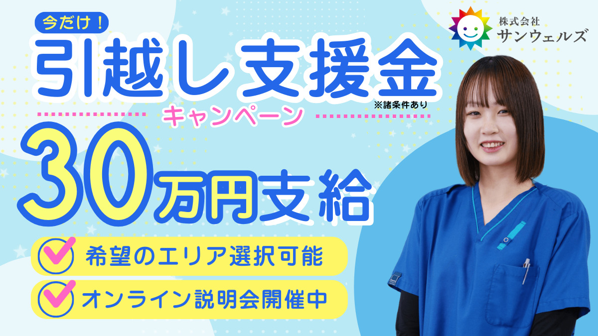 PDハウス小坂/株式会社サンウェルズ(介護職/ヘルパーの求人)の写真:
