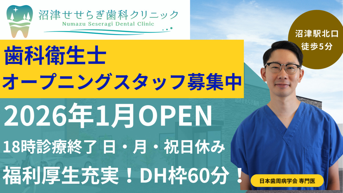 沼津せせらぎ歯科クリニックの写真