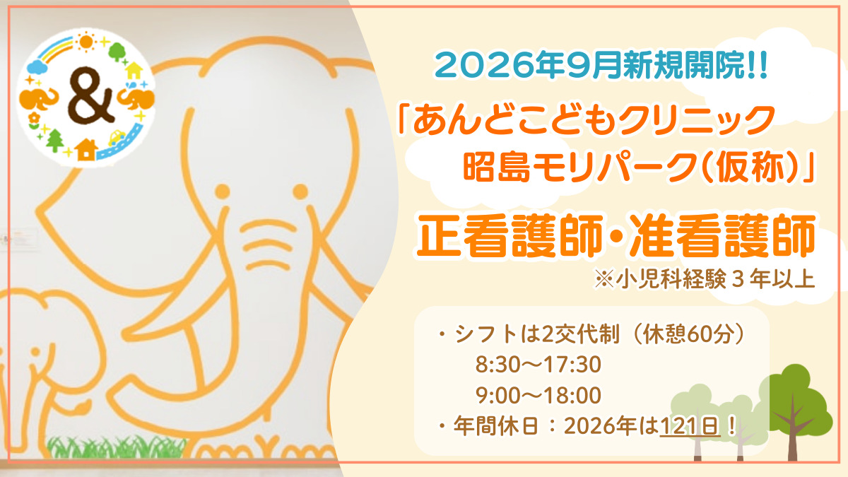 あんどこどもクリニック 昭島モリパーク（仮称）の写真