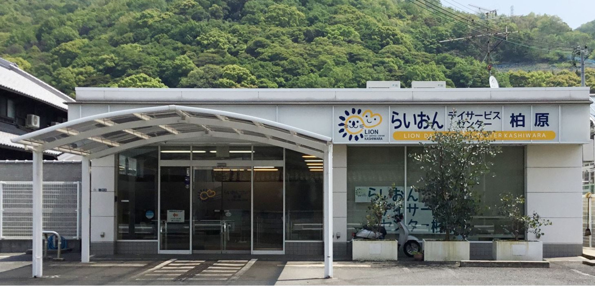 らいおんデイサービスセンター柏原（柔道整復師の求人）の写真4枚目：