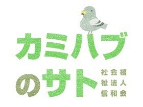デイサービスセンター上埴生の郷の写真21枚目：