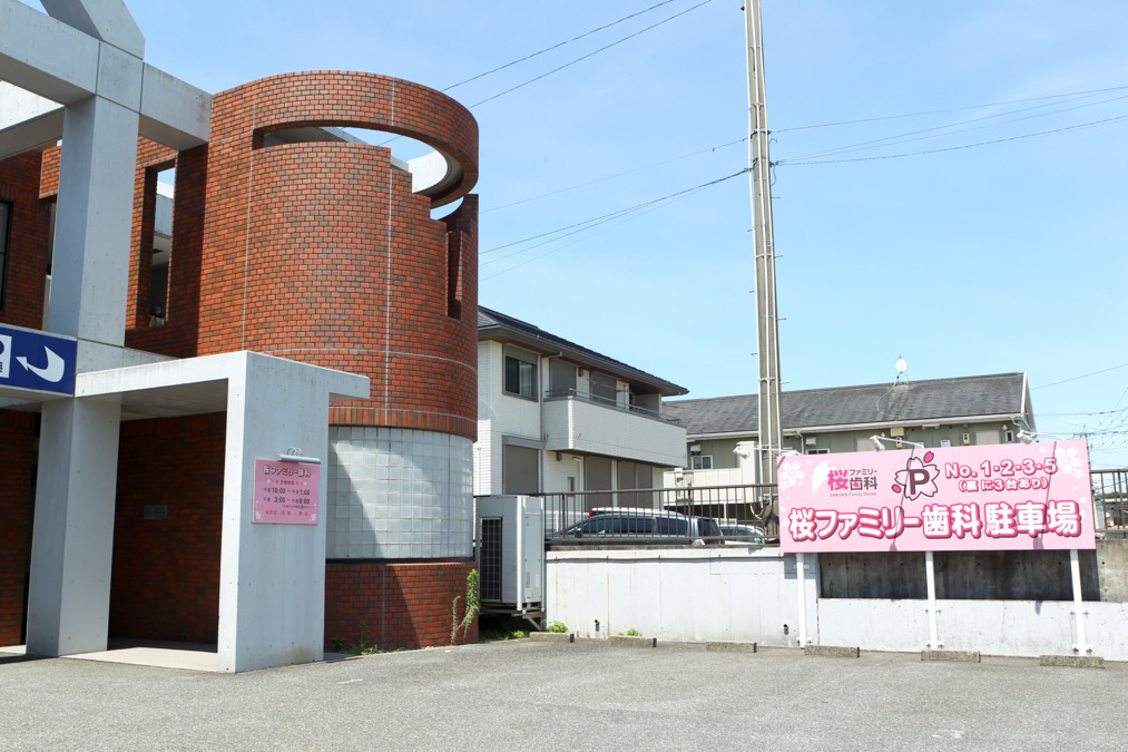 医療法人大央会　桜ファミリー歯科の画像