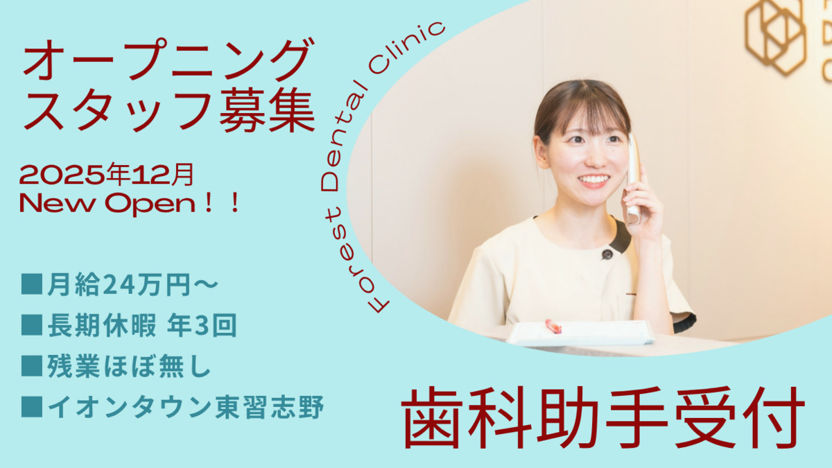 フォレストデンタル習志野の写真